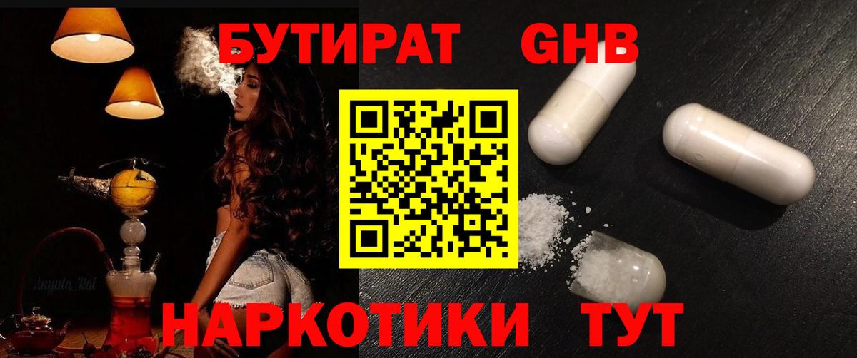 Ставрополь  Бутират оксибутират  Вход с VPN 