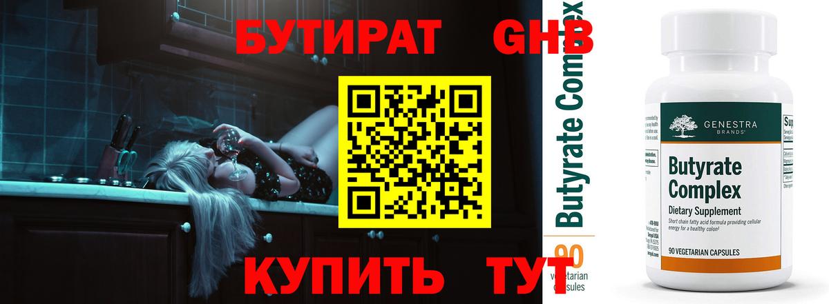 Бутират жидкий экстази Ставрополь
