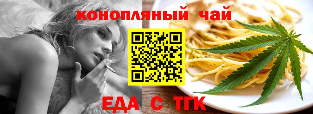 Ставрополь  Еда ТГК марихуана  Вход с VPN 