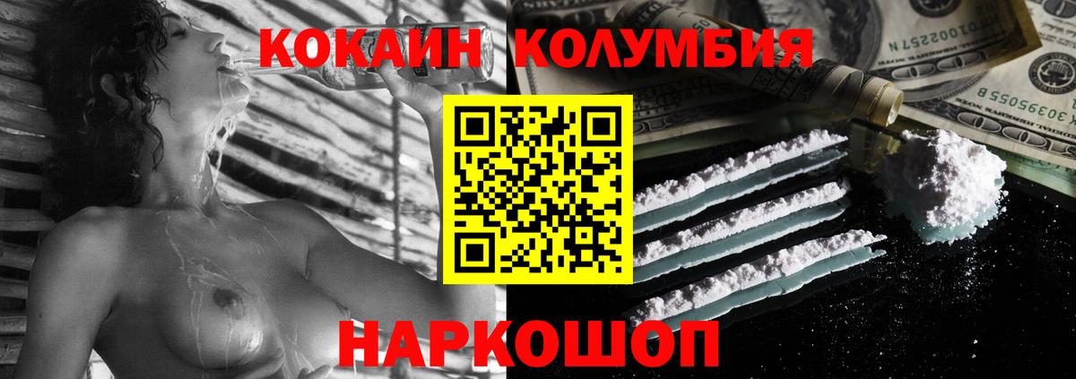 Ставрополь  COCAIN Columbia  Вход с VPN 