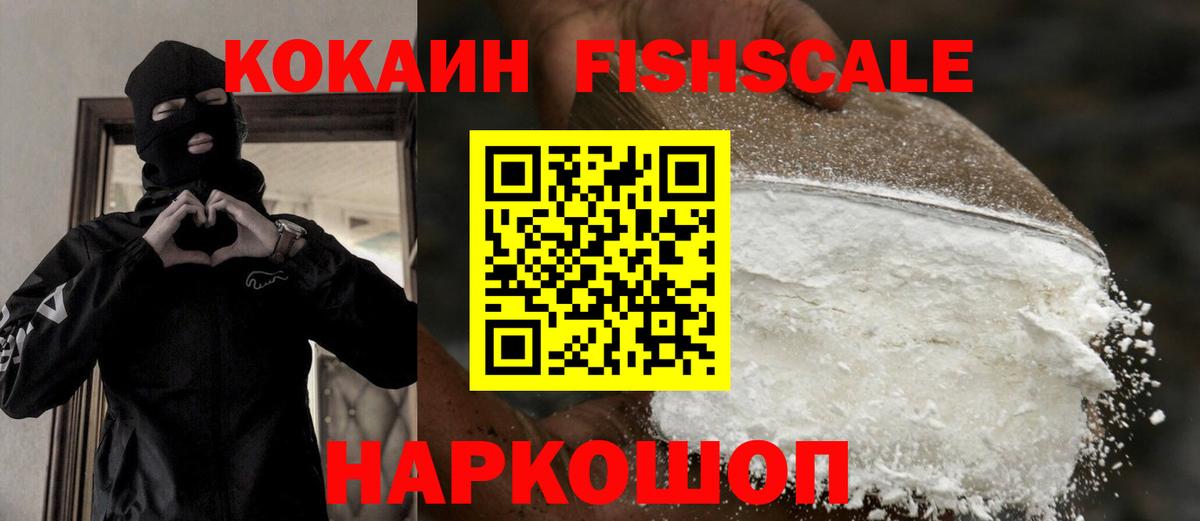 Кокаин 97% Ставрополь