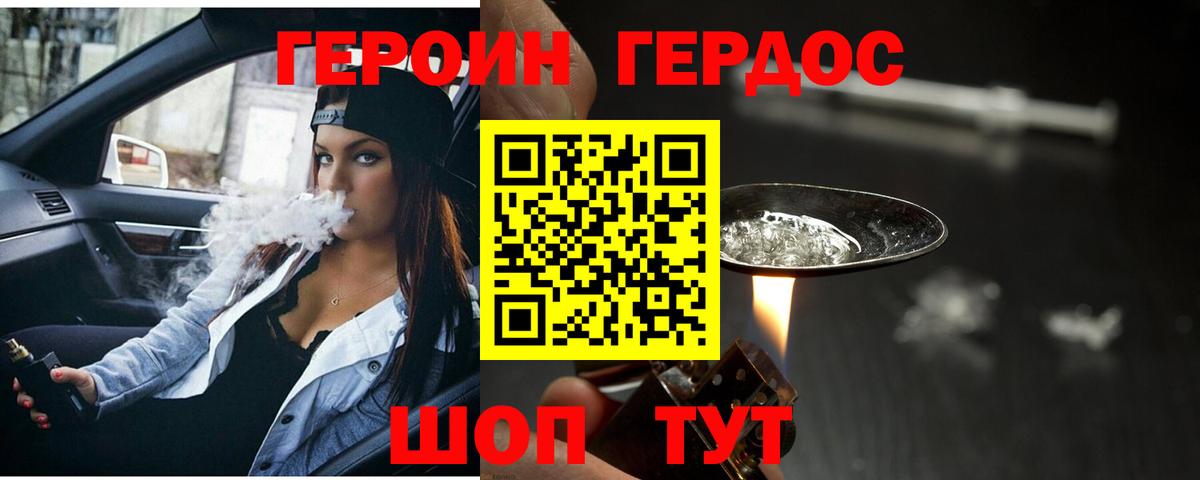 Героин гречка Ставрополь