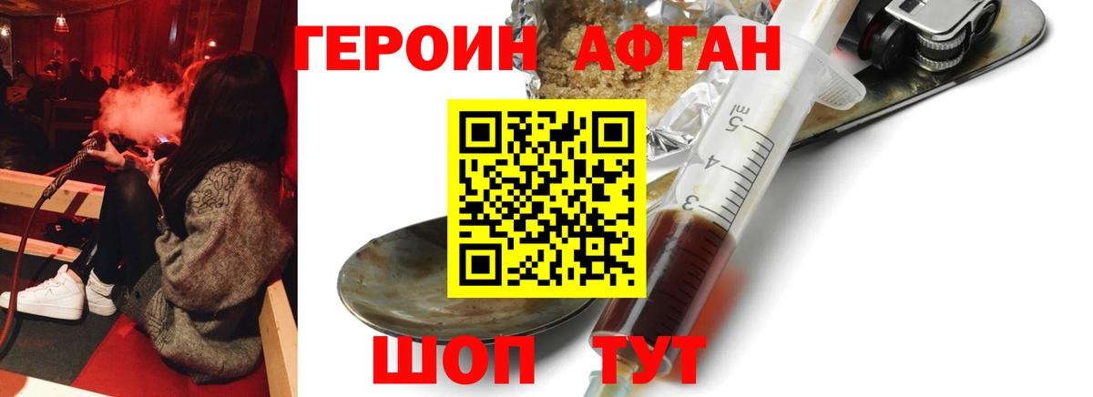 Ставрополь  ГЕРОИН афганец  Героин  Вход с VPN 