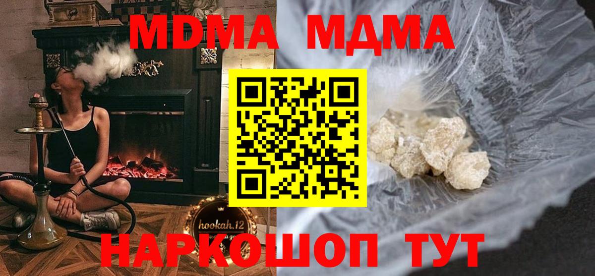 МДМА Molly  Вход с VPN  Ставрополь 