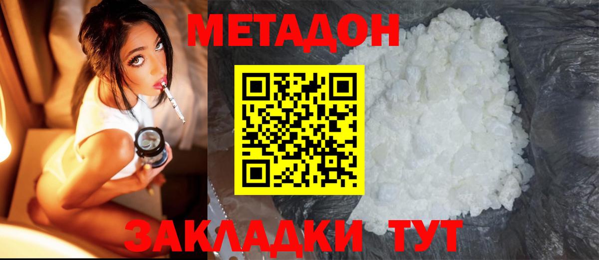 Ставрополь  МЕТАДОН methadone  Вход с VPN 