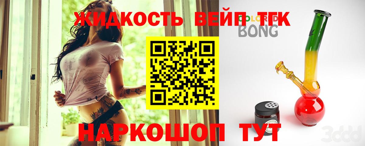 ТГК вейп Ставрополь